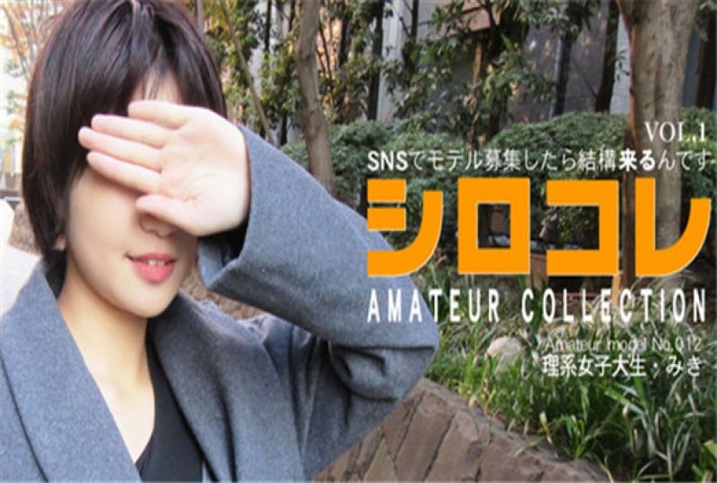 SNSでモデル募集したら结构来るんです シロコレ AMATEUR COLLECTION MIKI VOL1 MIKI KITAMURA \/ 北村 みき！